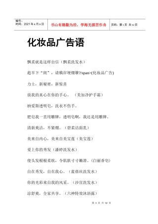 化妆品精典广告语