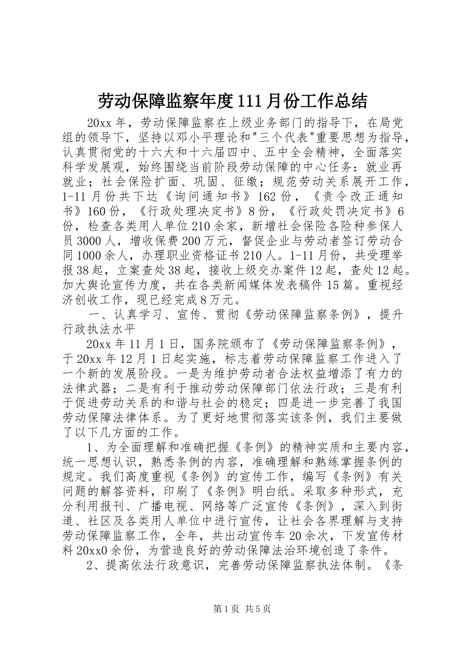 劳动保障监察年度111月份工作总结_第1页