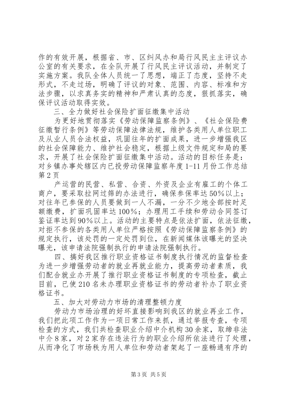 劳动保障监察年度111月份工作总结_第3页