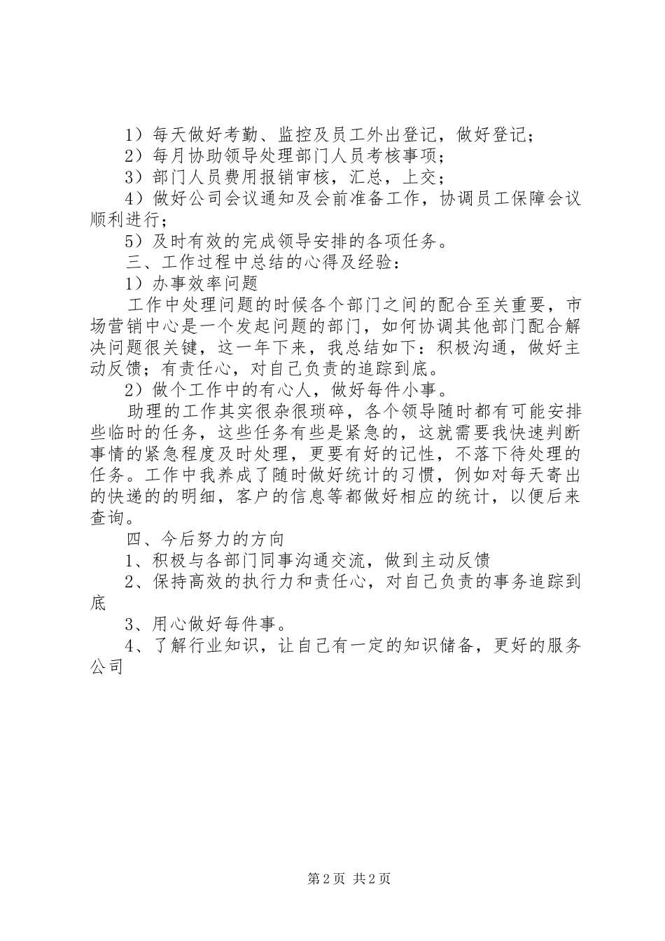 商务助理年终总结_第2页