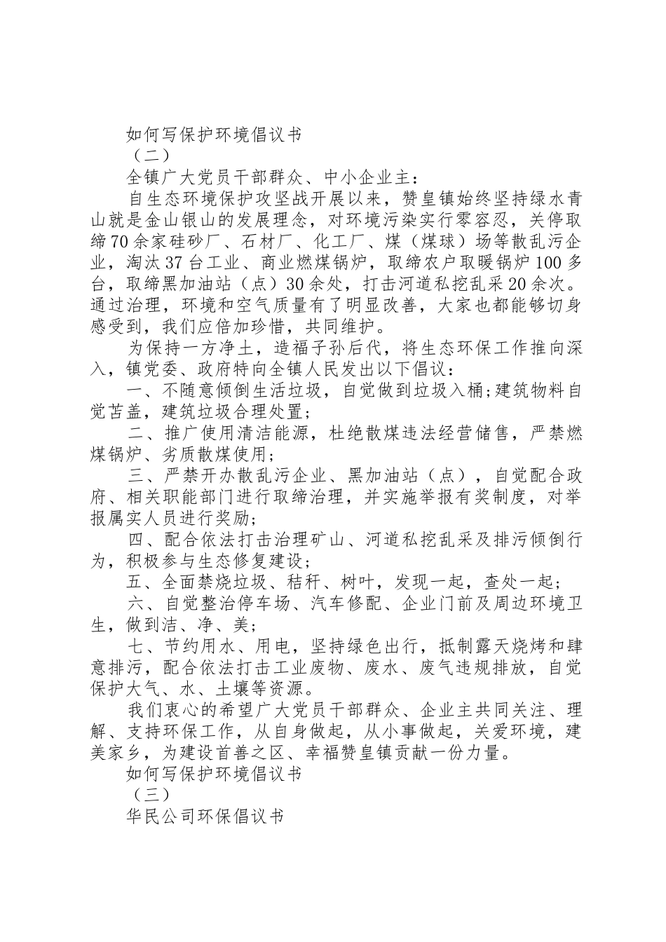 如何写保护环境倡议书范文_第2页