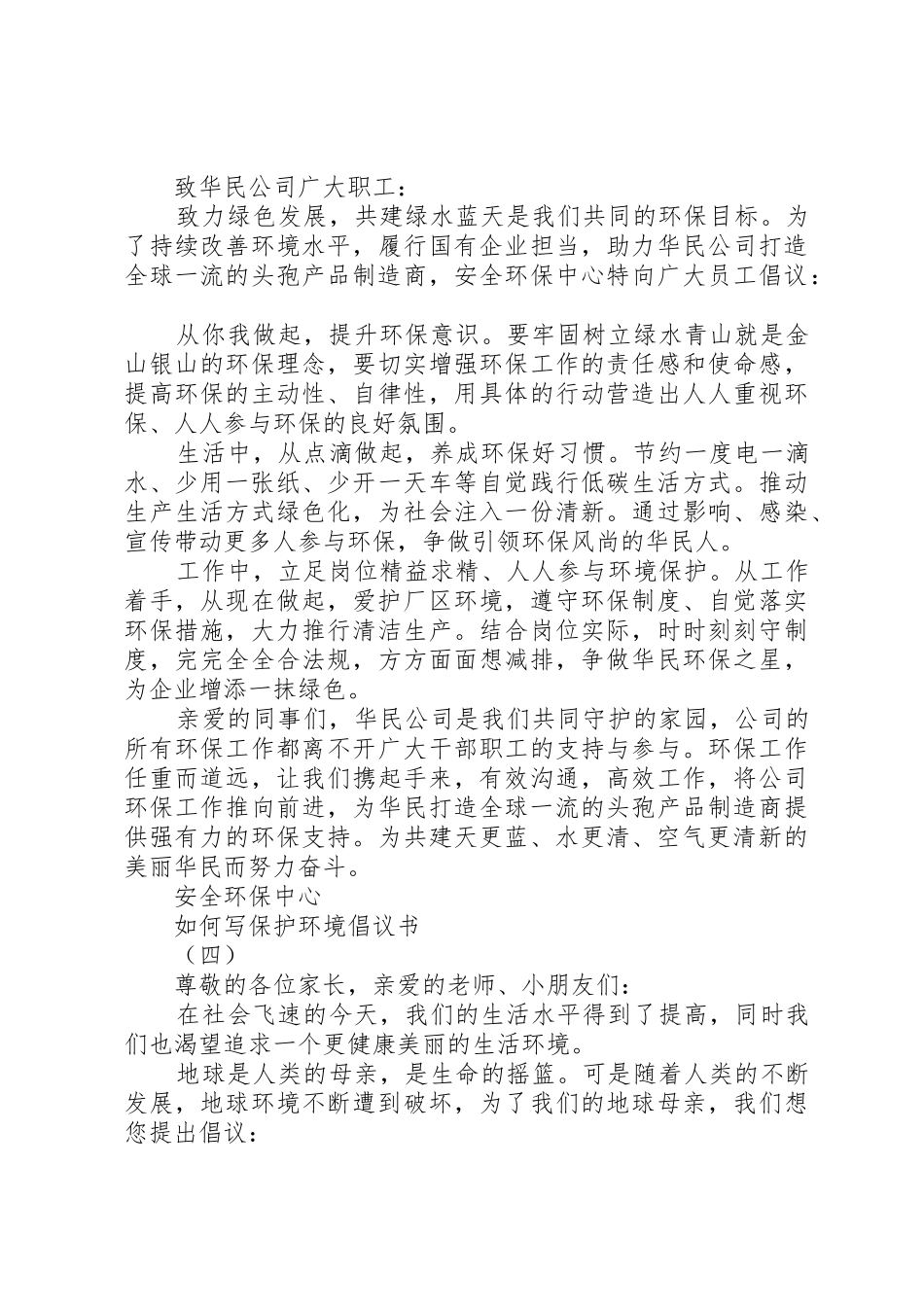 如何写保护环境倡议书范文_第3页