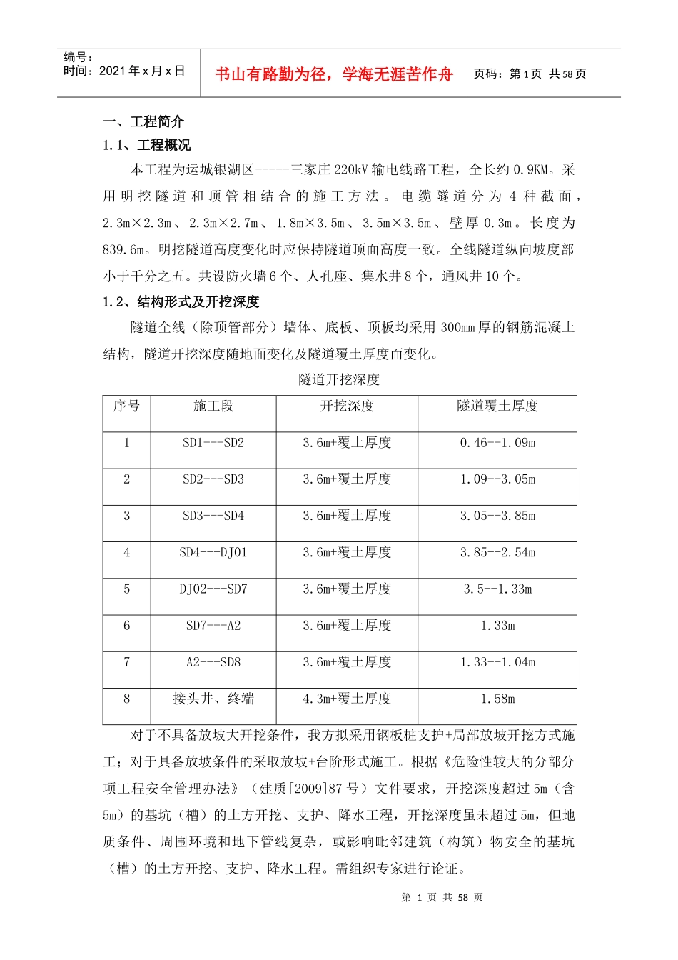 -土方开挖专项施工方案_第3页