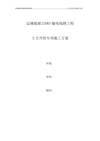 -土方开挖专项施工方案