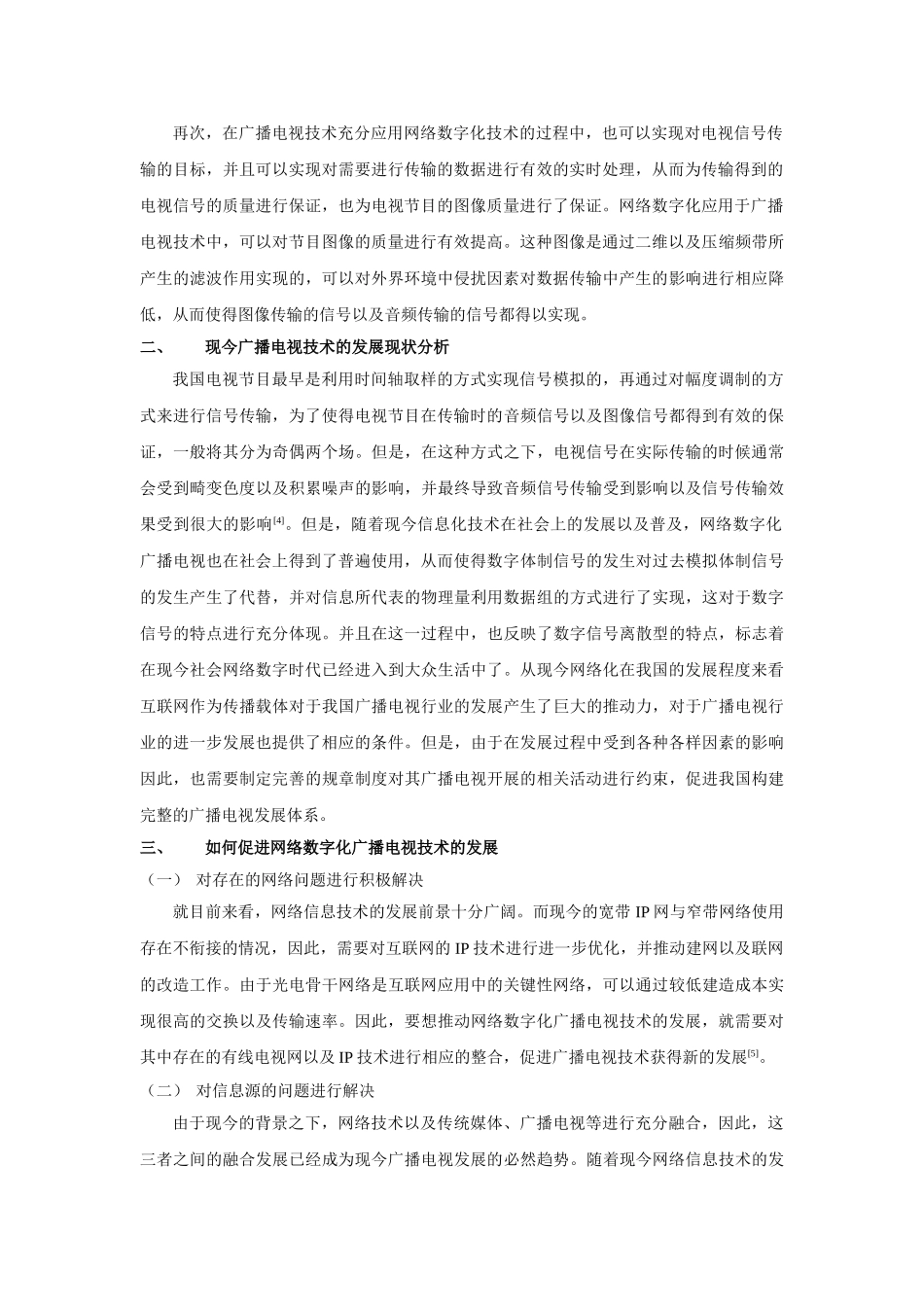 探讨网络数字化广播电视技术 _第2页