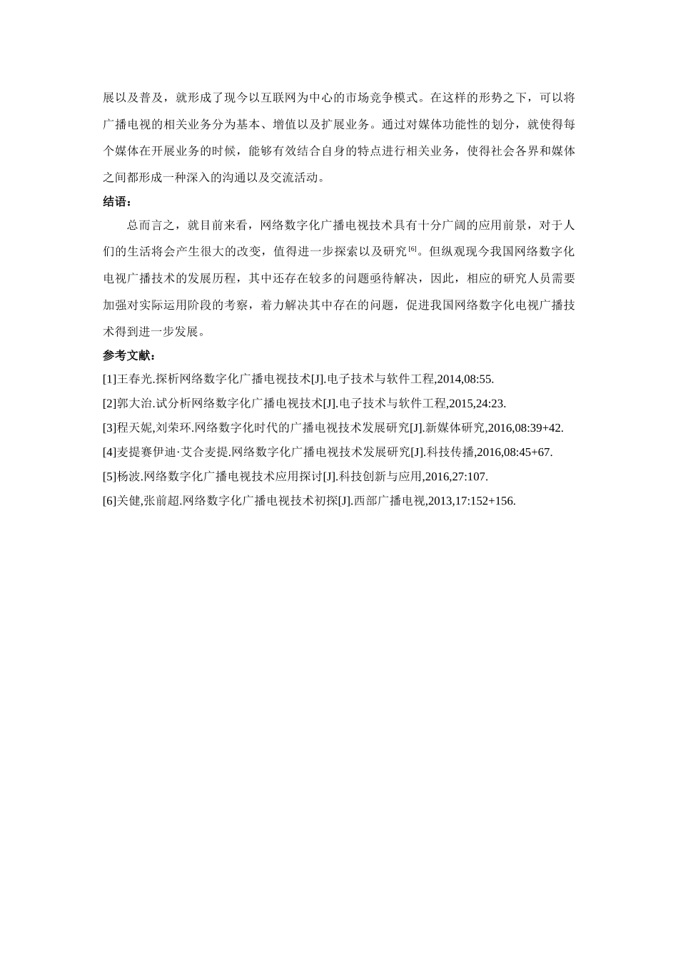 探讨网络数字化广播电视技术 _第3页