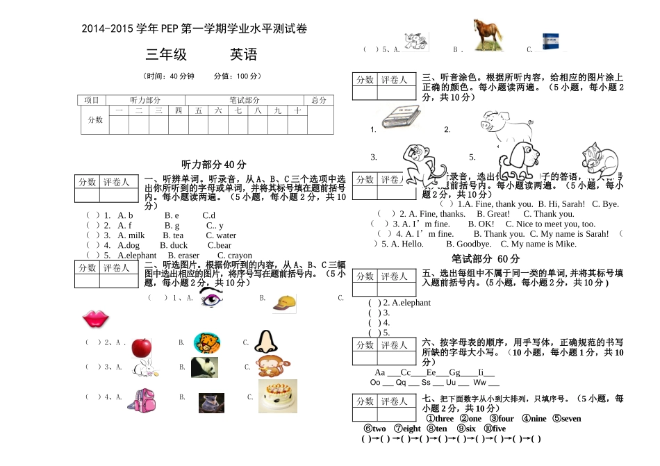 新人教版PEP三年级上册第一学期期末试卷12 _第1页