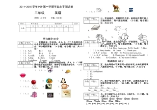 新人教版PEP三年级上册第一学期期末试卷12 