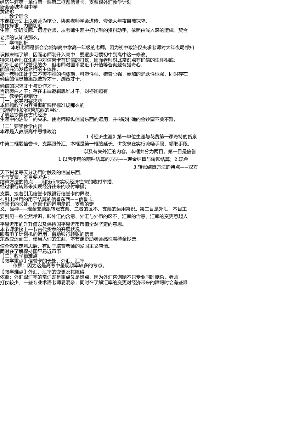 信用卡支票和外汇教学设计 _第1页