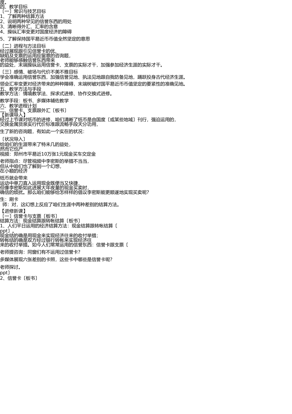 信用卡支票和外汇教学设计 _第2页