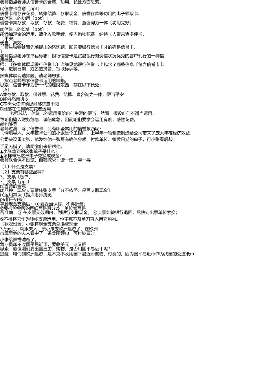 信用卡支票和外汇教学设计 _第3页