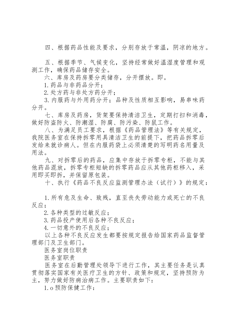 医务室管理规章制度_1_第3页