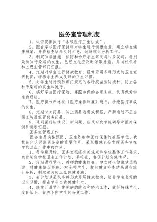 医务室管理规章制度_1