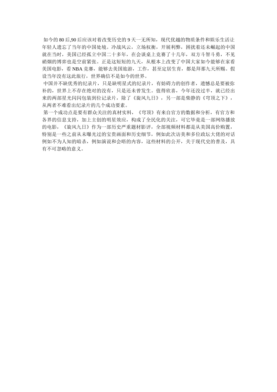 旋风九日观后感 _第3页