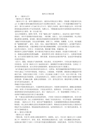 旋风九日观后感 