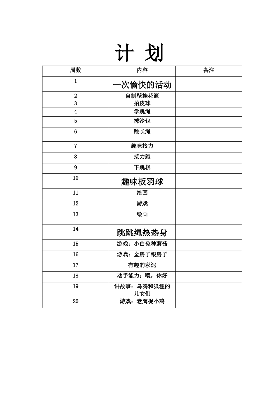 文体活动课教案_第2页