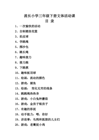 文体活动课教案