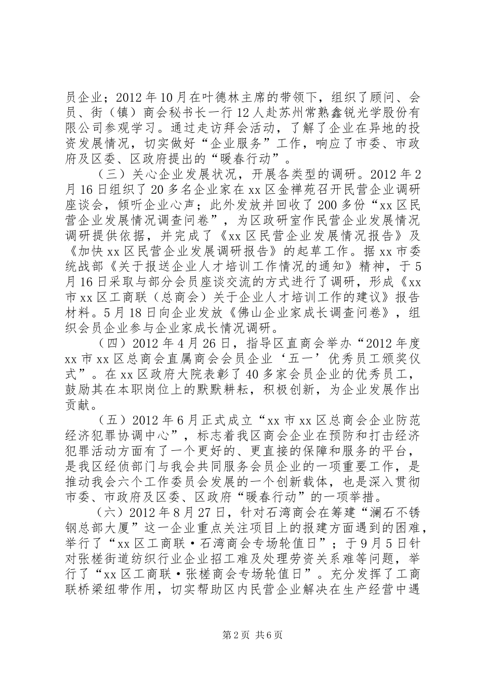区工商联年度工作总结_第2页