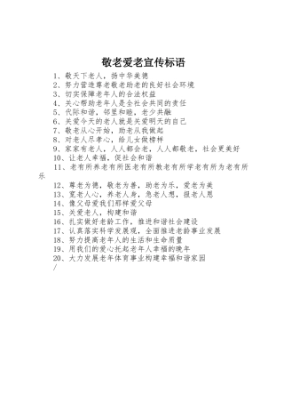 敬老爱老标语集锦