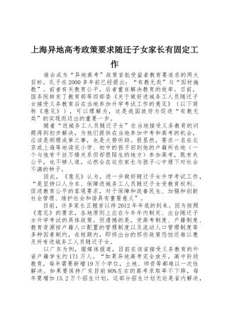 上海异地高考政策要求随迁子女家长有固定工作