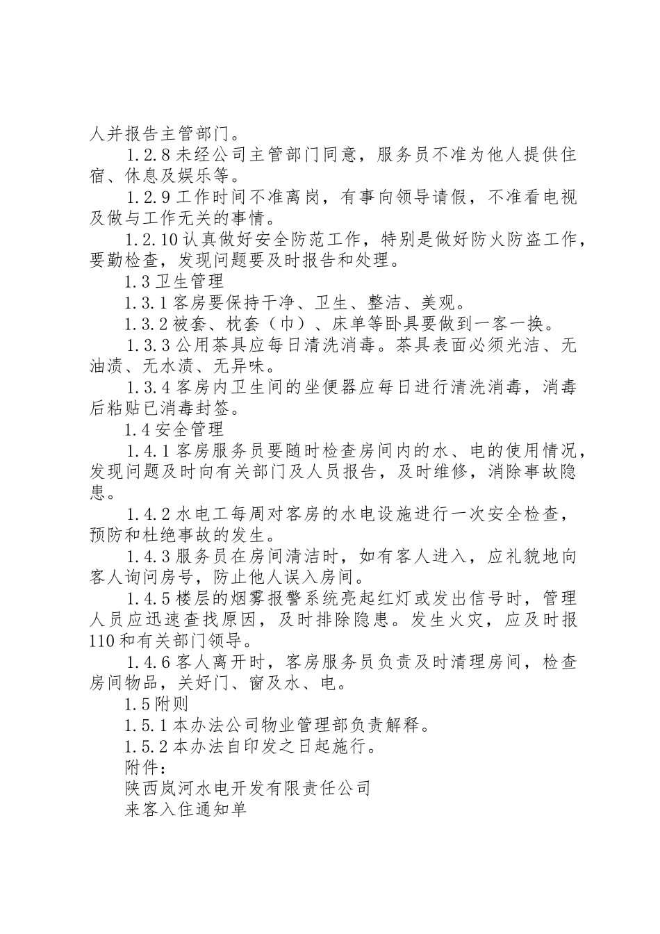 招待所管理规章制度 _第3页