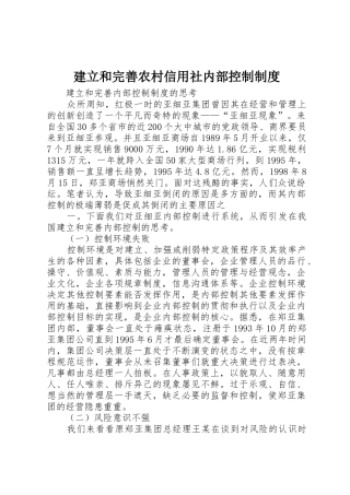 建立和完善农村信用社内部控制规章制度 