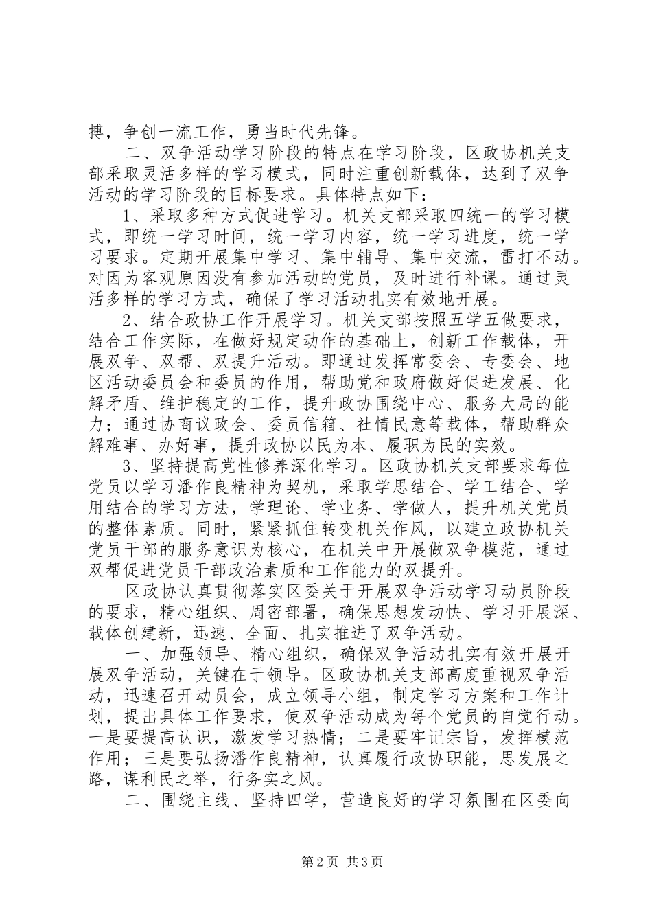 区政协双争活动总结_第2页