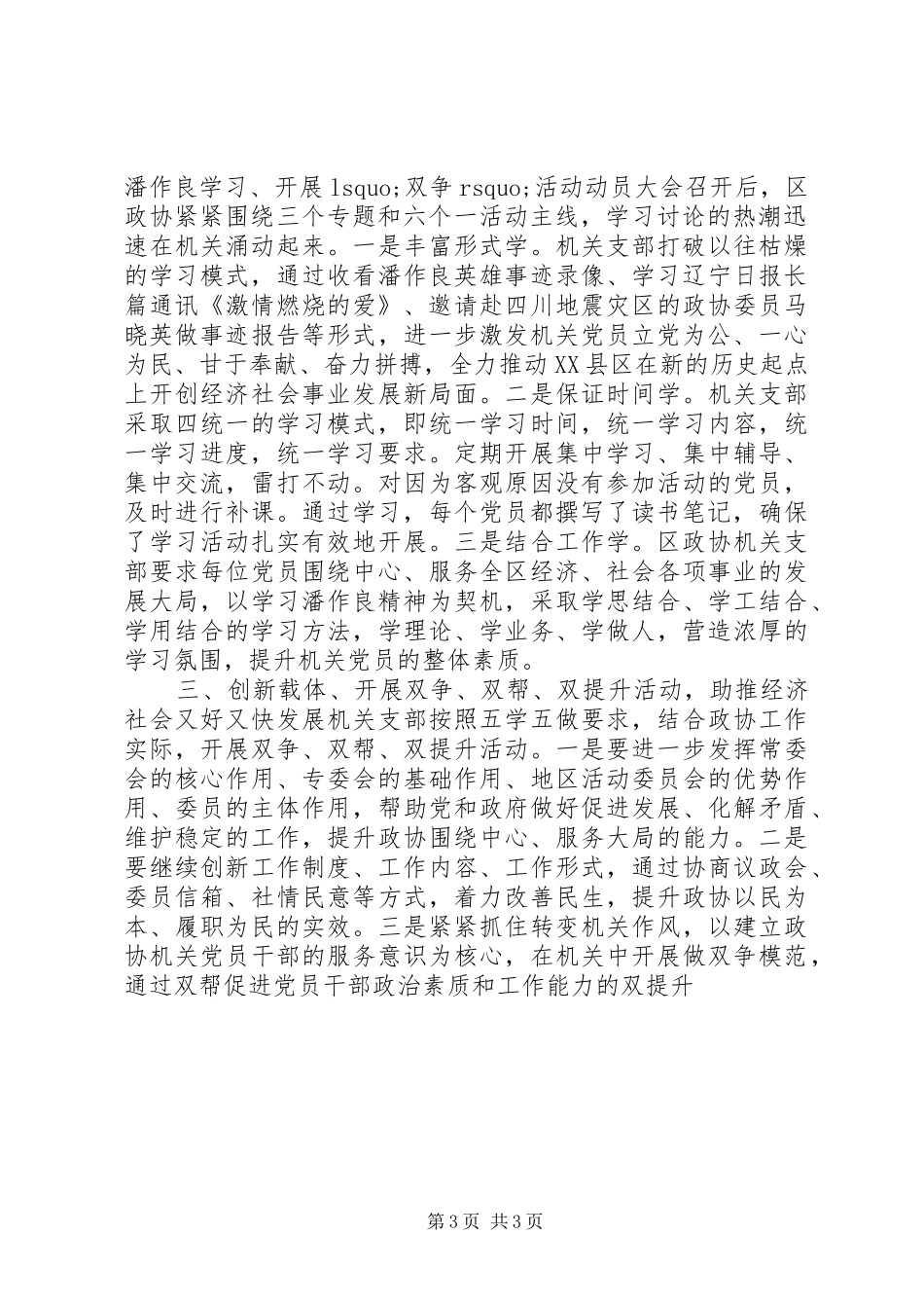 区政协双争活动总结_第3页