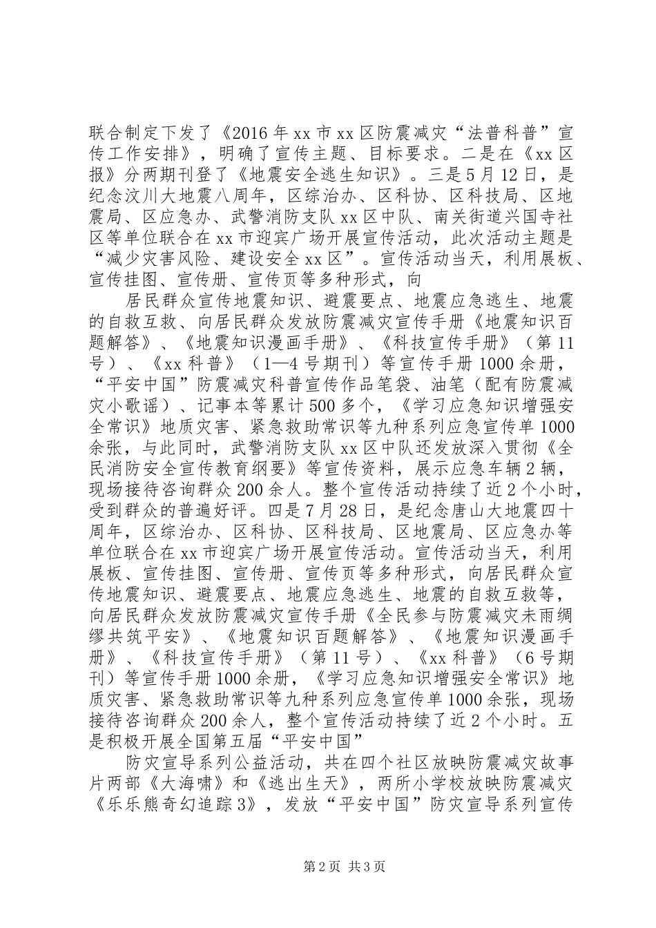 地震局XX年工作总结_第2页