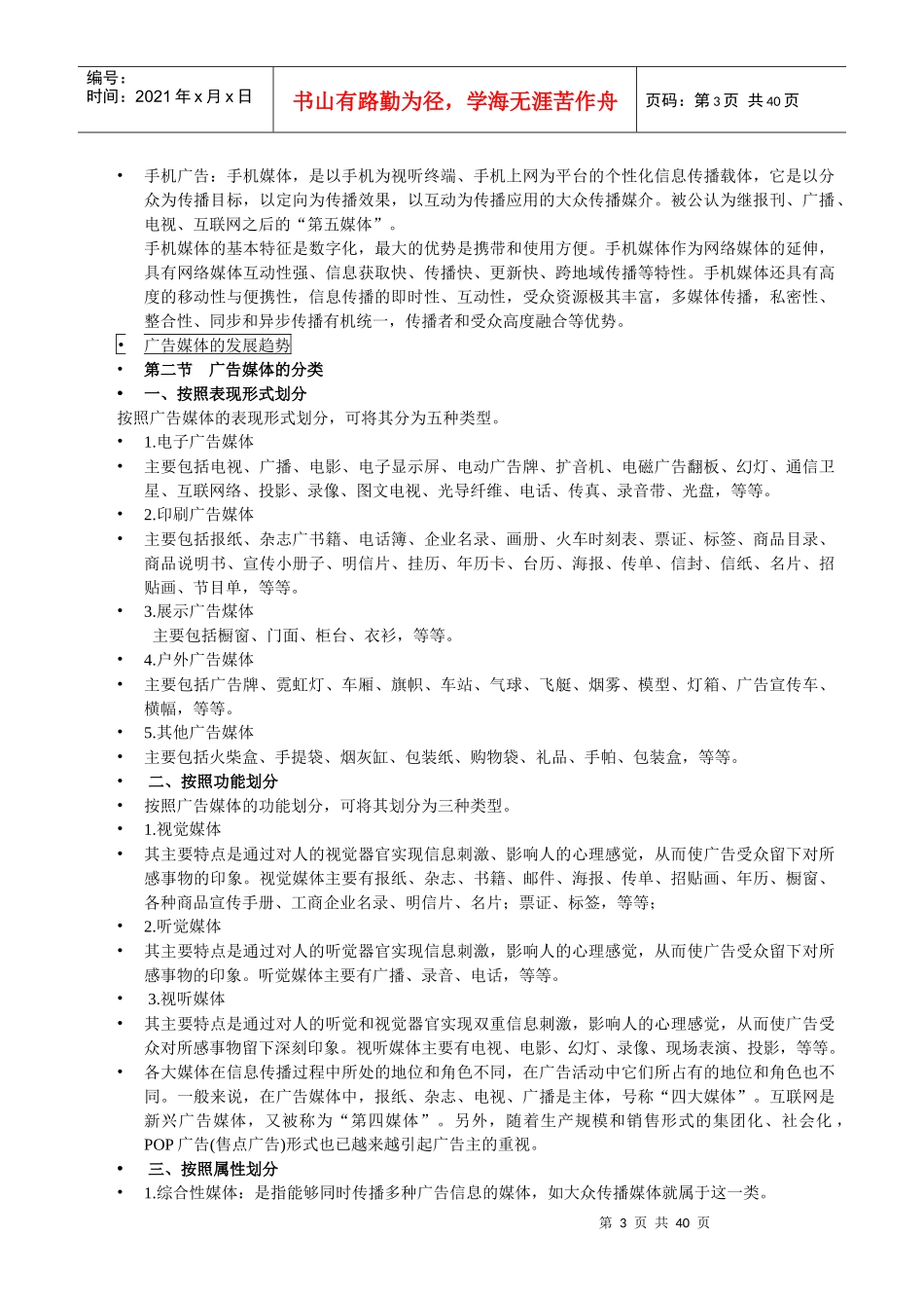 广告学专业主干课程之广告媒体研究_第3页