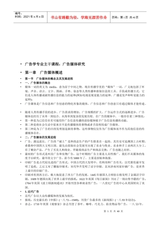 广告学专业主干课程之广告媒体研究