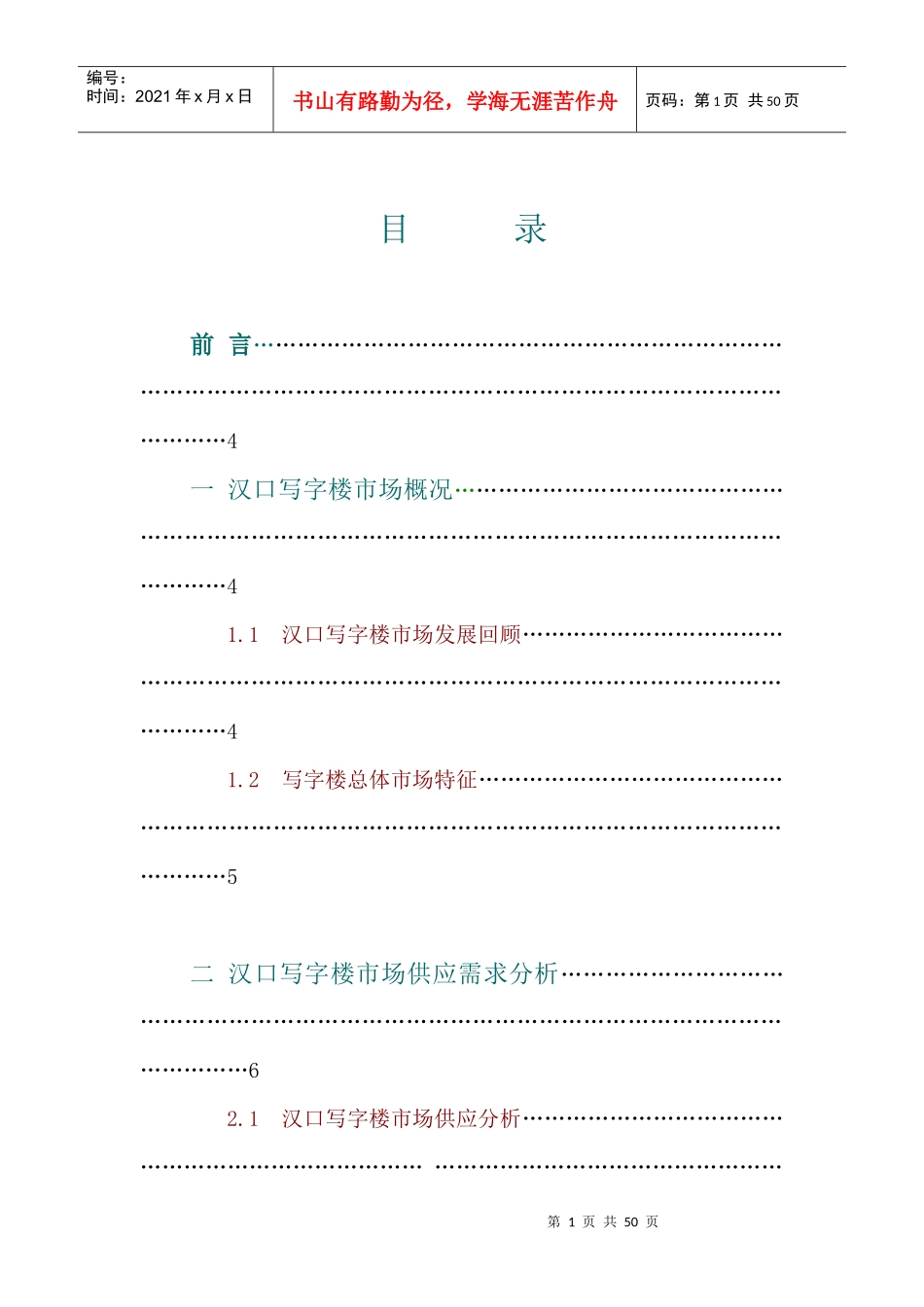 XX置业写字楼项目市场分析报告_第1页