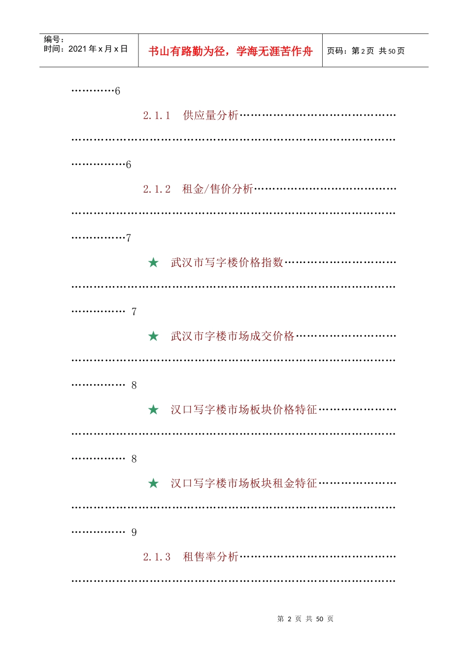 XX置业写字楼项目市场分析报告_第2页