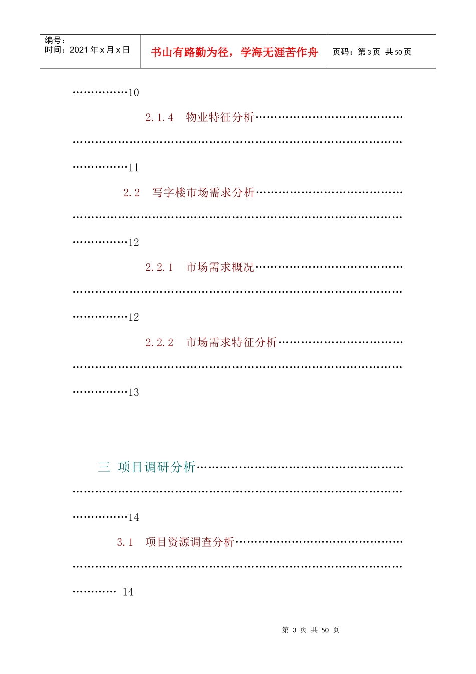 XX置业写字楼项目市场分析报告_第3页