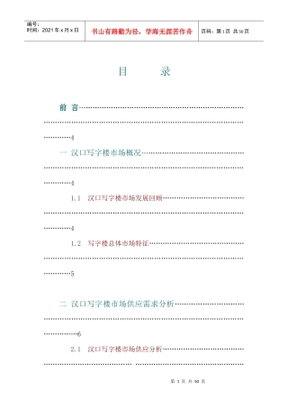 XX置业写字楼项目市场分析报告