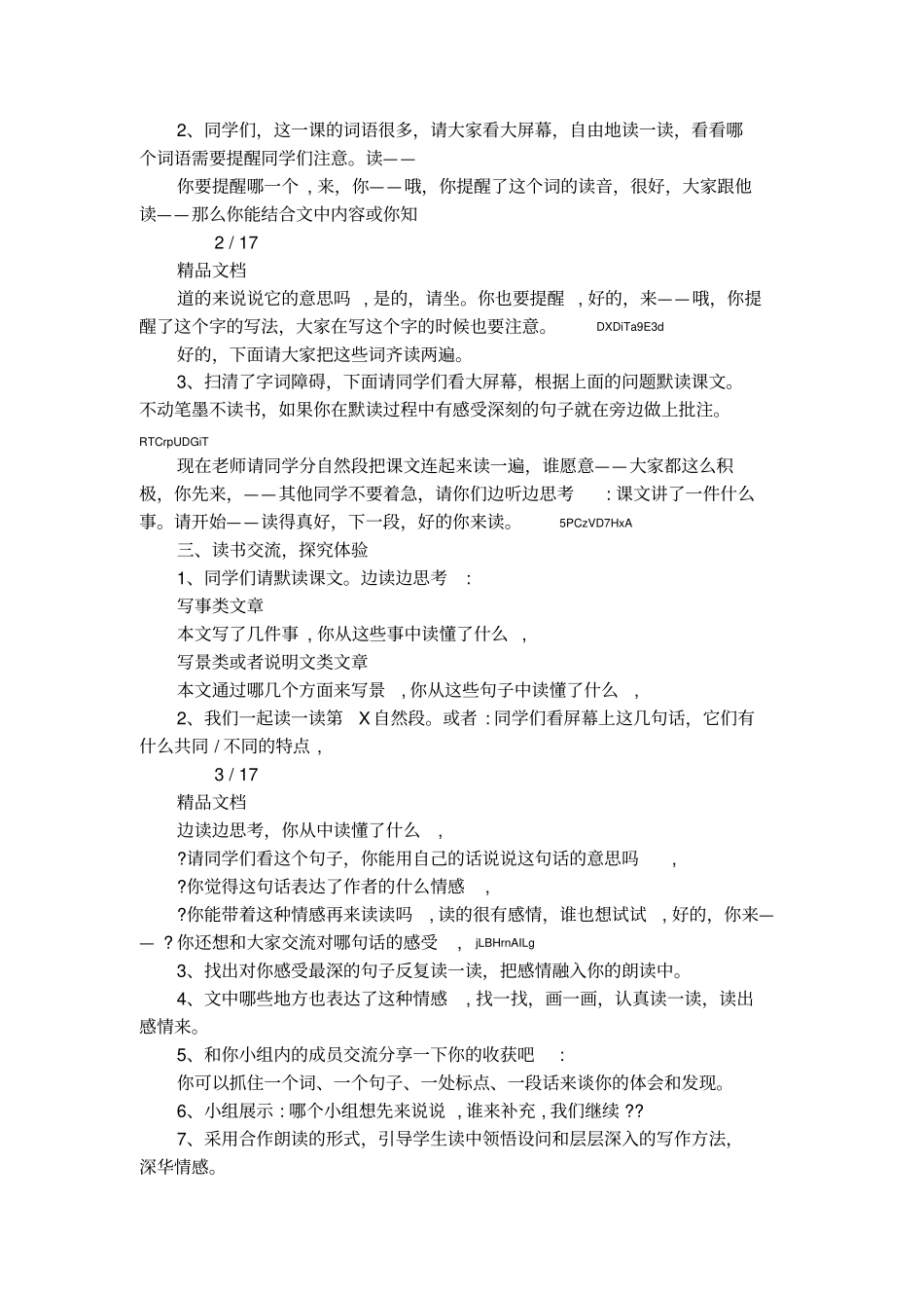 小学语文无生试讲教案_第2页