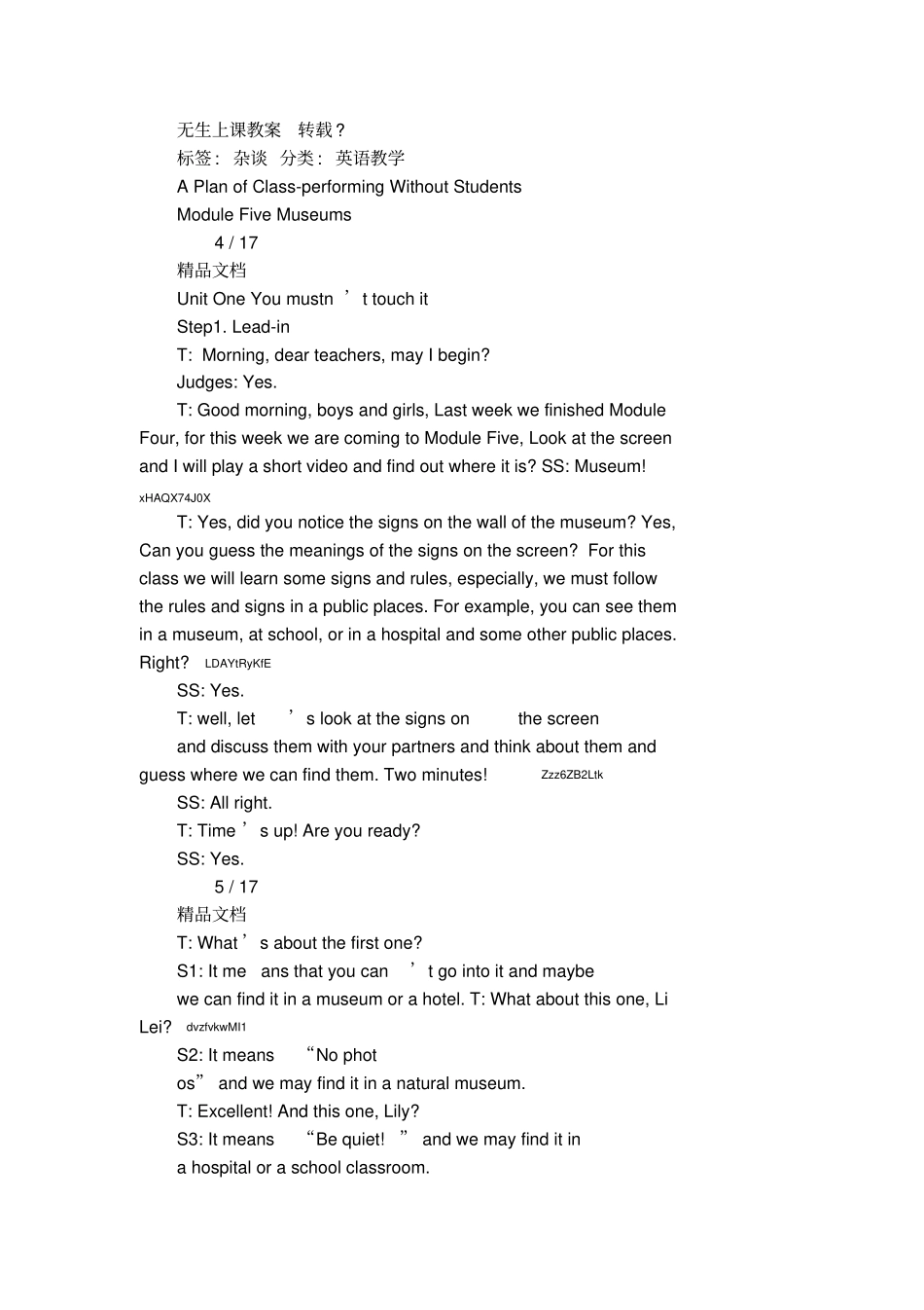 小学语文无生试讲教案_第3页