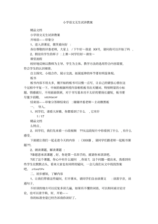 小学语文无生试讲教案