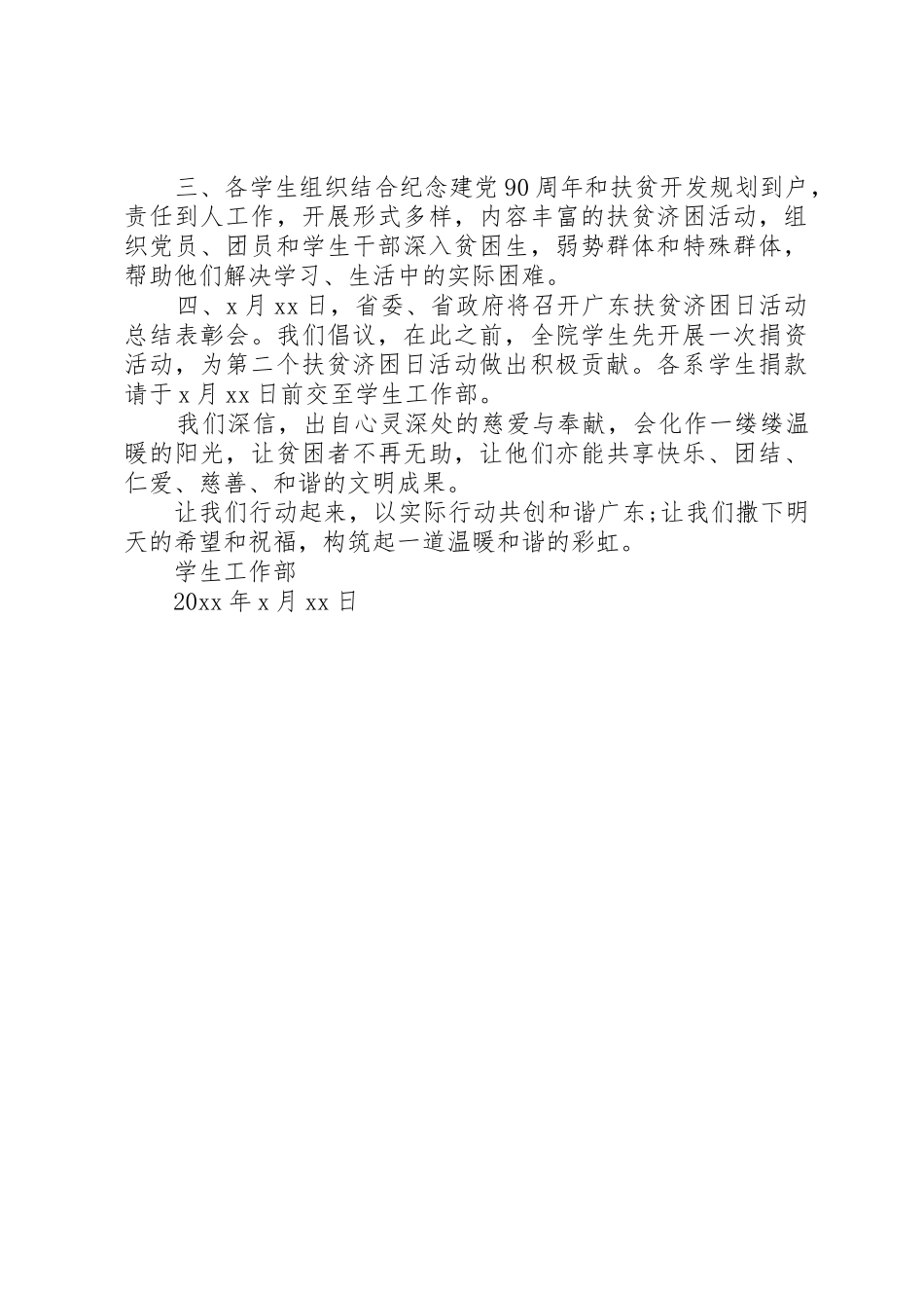 小学扶贫济困活动倡议书范文_第2页