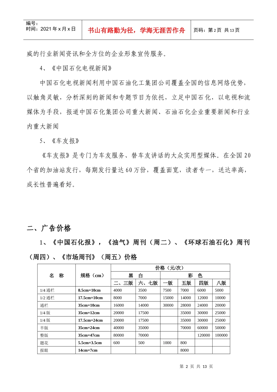 广告刊例-中国石化新闻网（httpwww_第2页