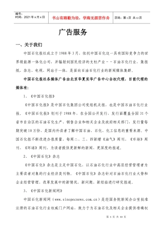 广告刊例-中国石化新闻网（httpwww