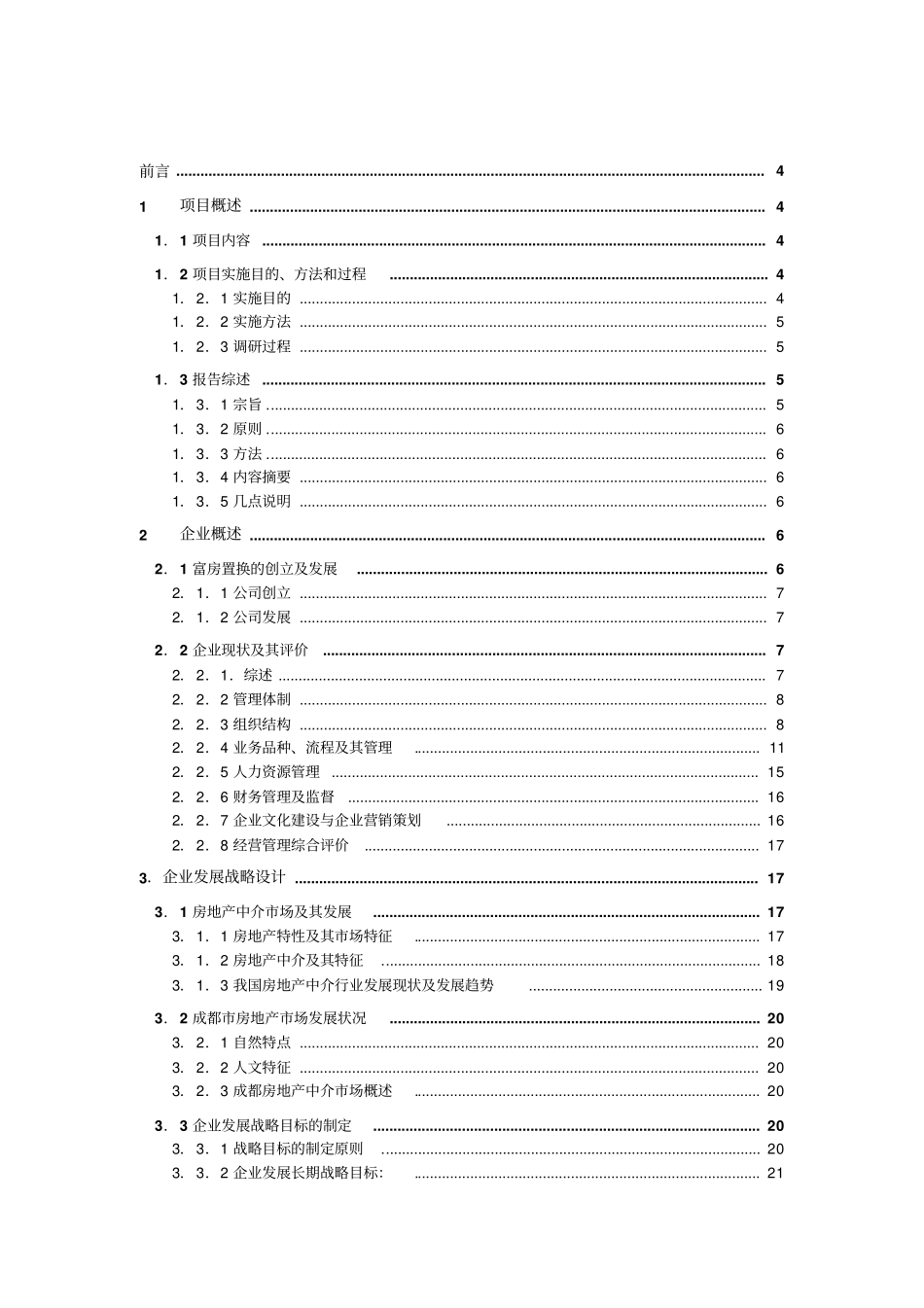 企业内部管理及发展战略_第2页