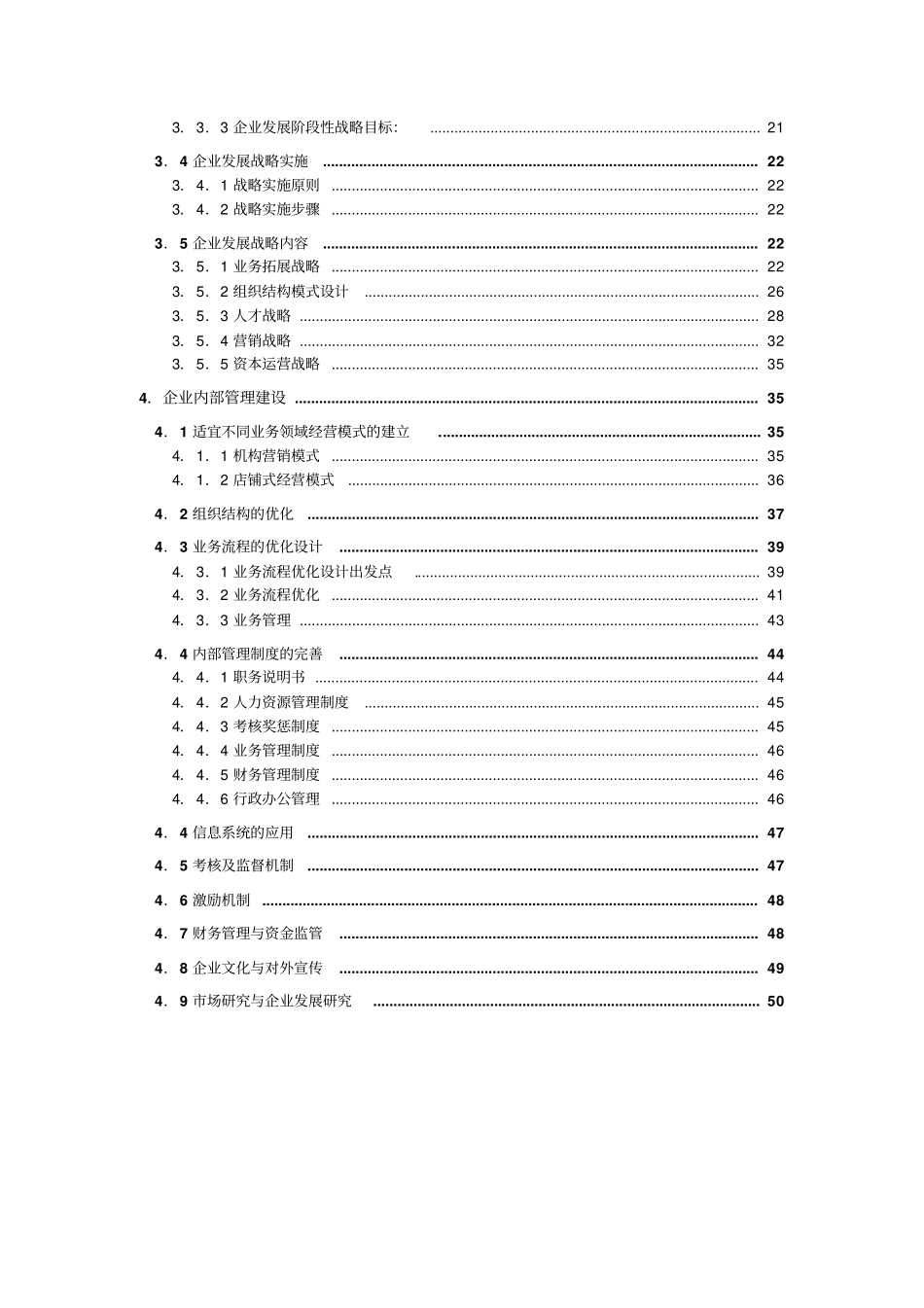 企业内部管理及发展战略_第3页