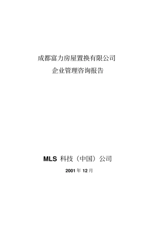 企业内部管理及发展战略