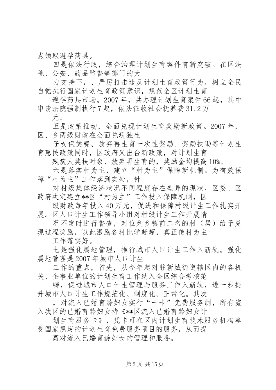 区人口计生委岗位目标责任制履职总结_第2页