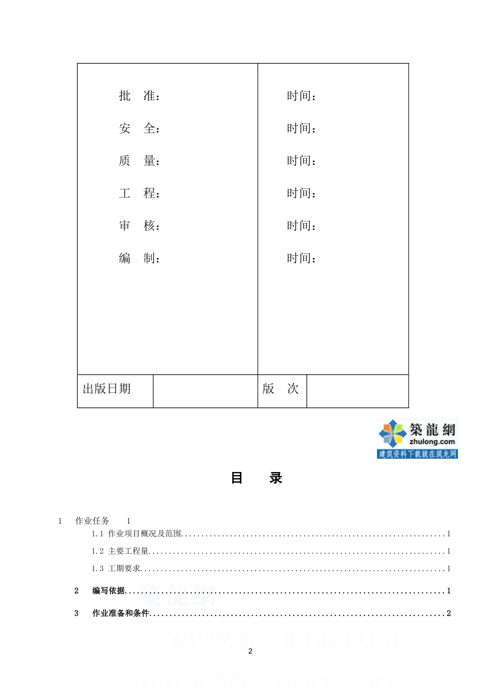 [安徽]热电厂脚手架专项施工方案(扣件式钢管脚手架双_第2页