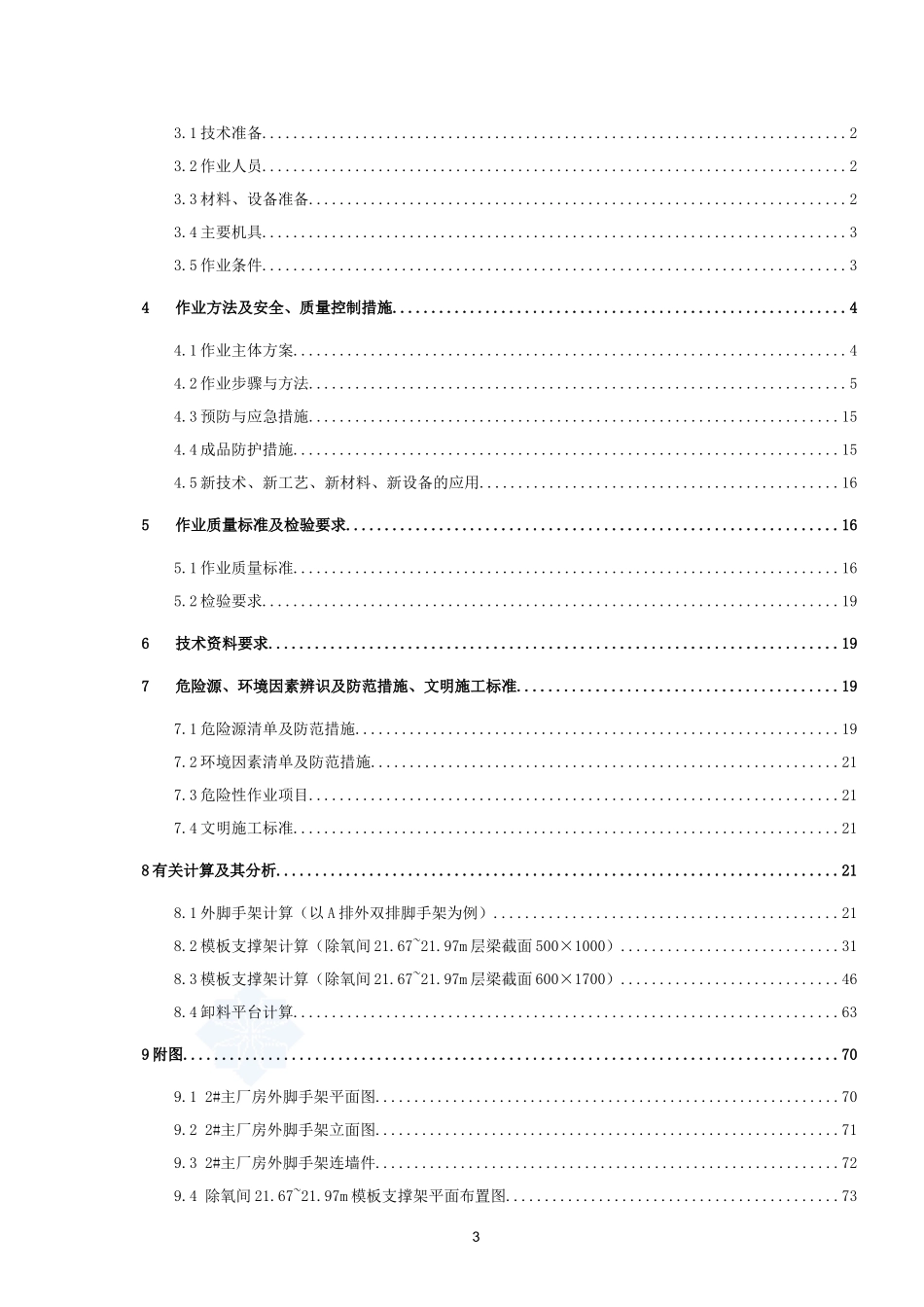 [安徽]热电厂脚手架专项施工方案(扣件式钢管脚手架双_第3页