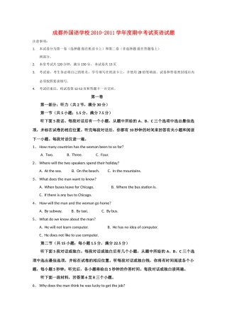 四川省成都外国语学校2011届高三英语期中旧人教版【会员独享】 