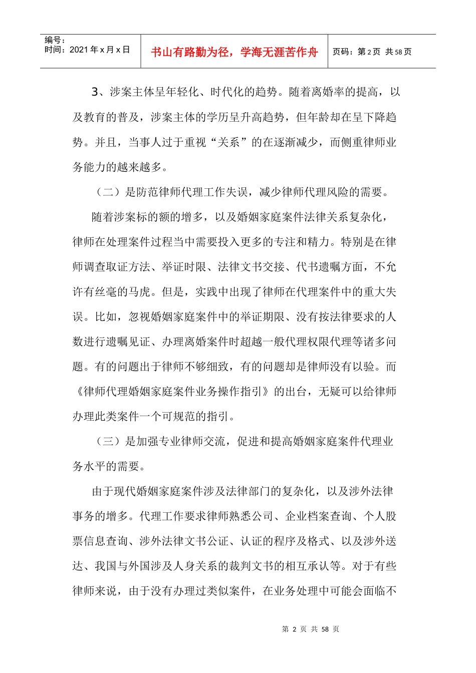 律师办理婚姻家庭案件业务操作指引_第2页