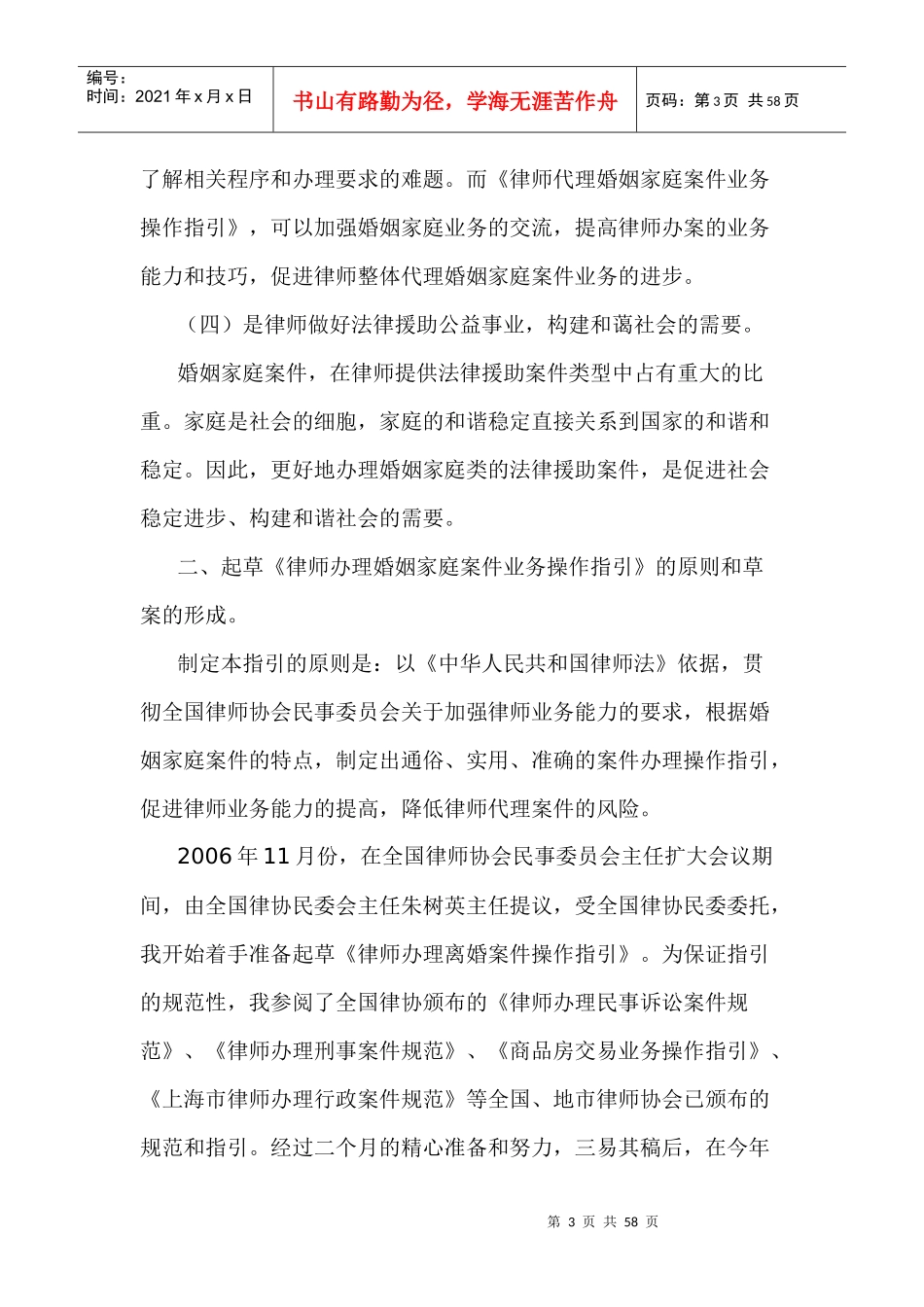 律师办理婚姻家庭案件业务操作指引_第3页